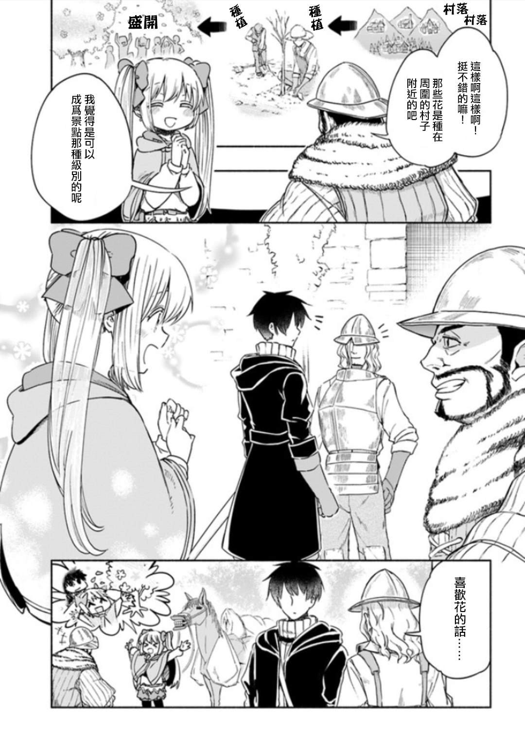 第30话 年幼的少女，春日郎朗