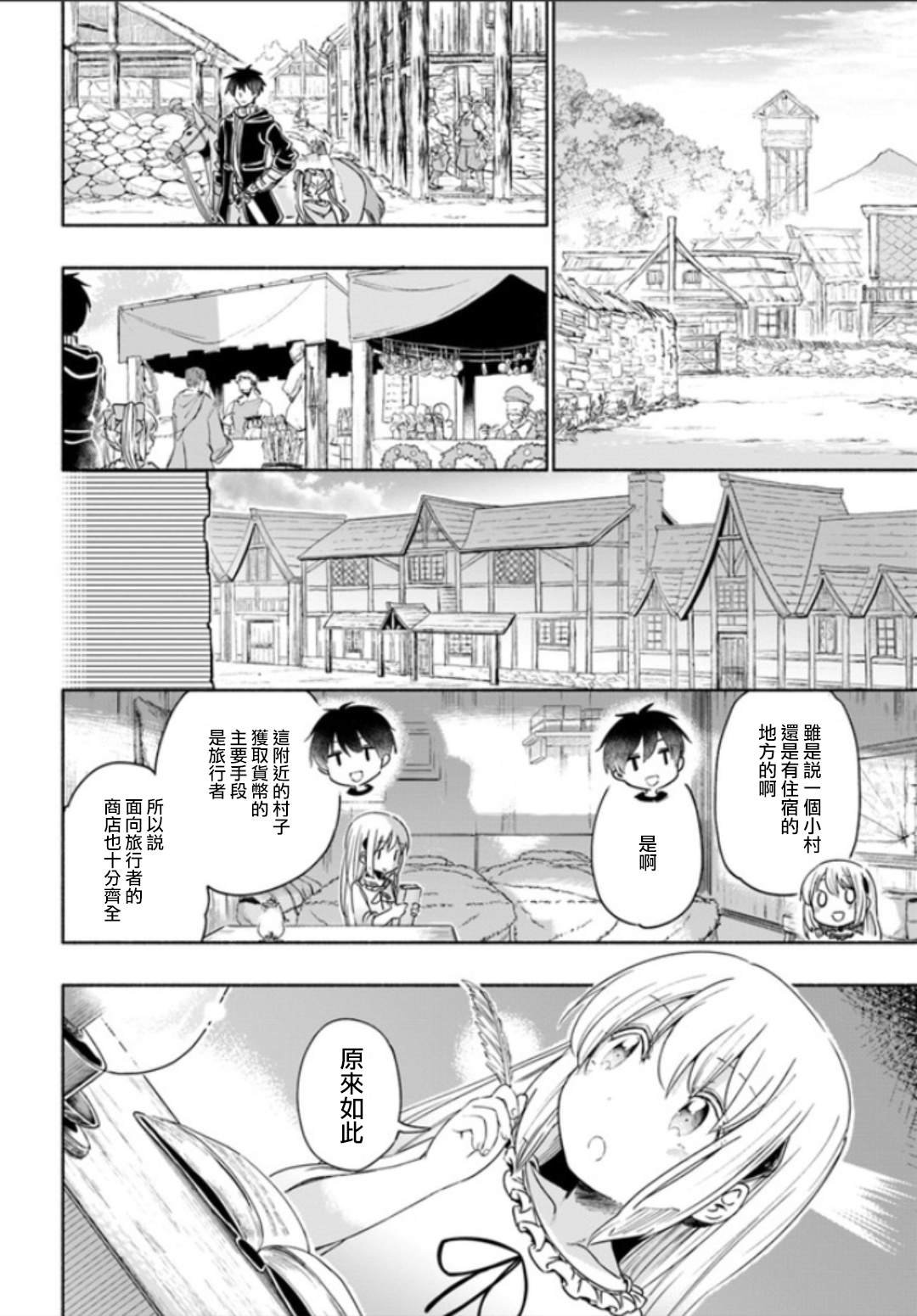 第30话 年幼的少女，春日郎朗
