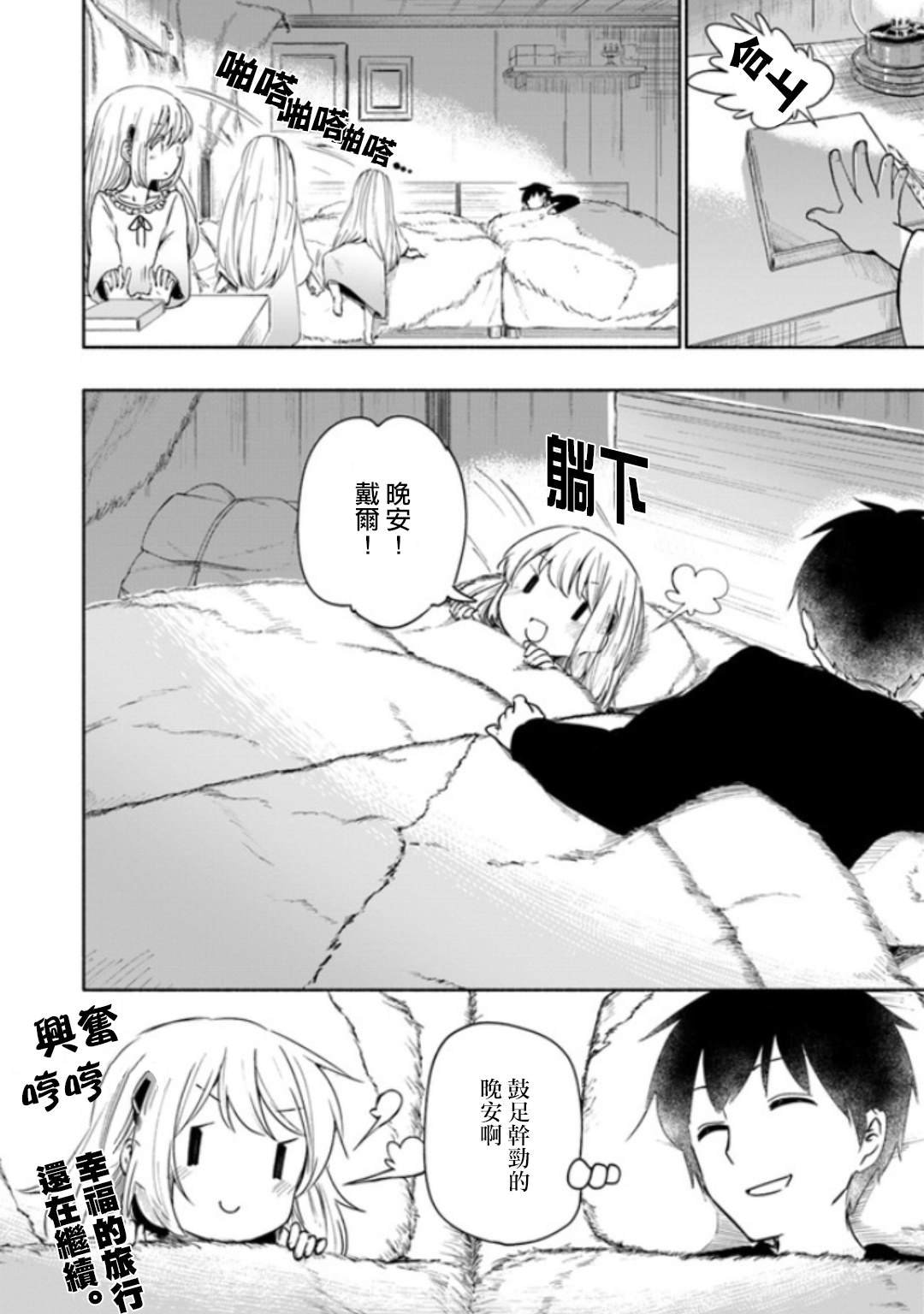 第30话 年幼的少女，春日郎朗