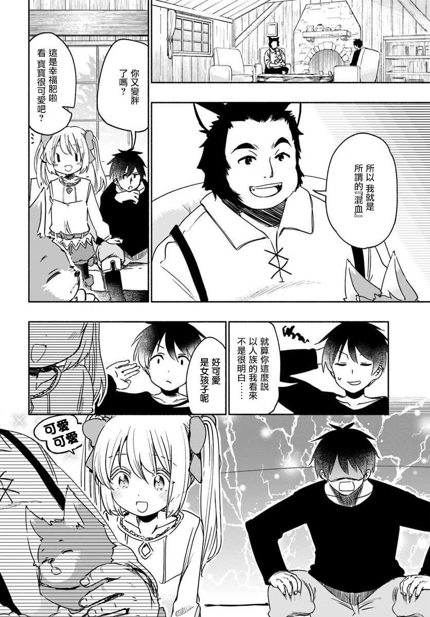第31话 幼小的少女，把自己的枷锁告诉青年