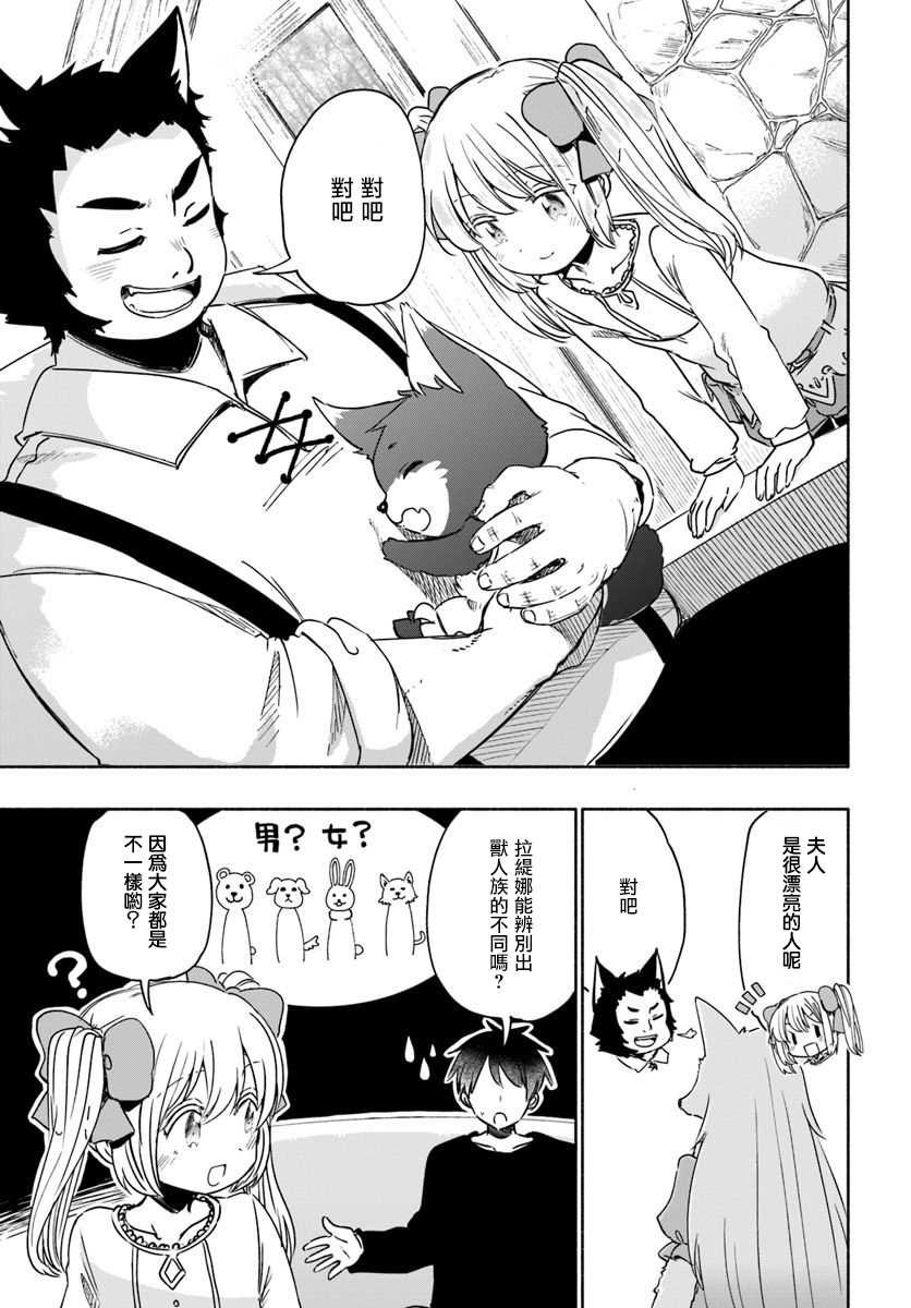 第31话 幼小的少女，把自己的枷锁告诉青年