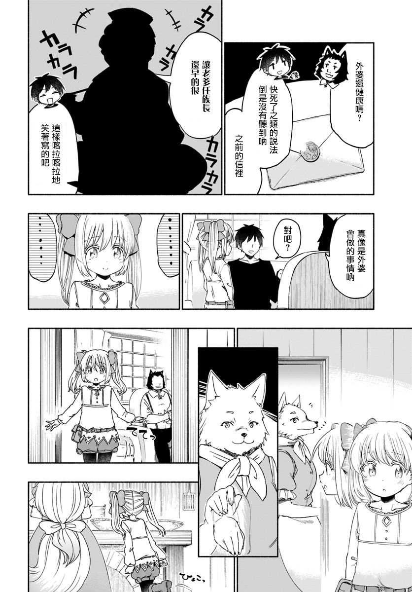 第31话 幼小的少女，把自己的枷锁告诉青年
