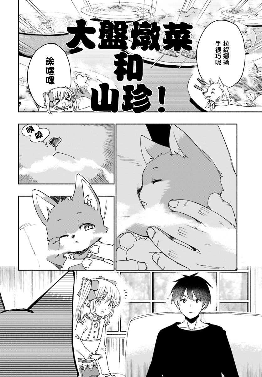 第31话 幼小的少女，把自己的枷锁告诉青年