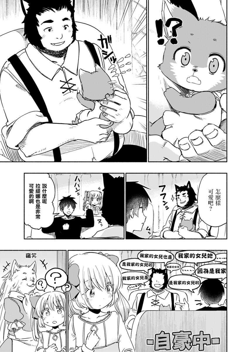 第31话 幼小的少女，把自己的枷锁告诉青年