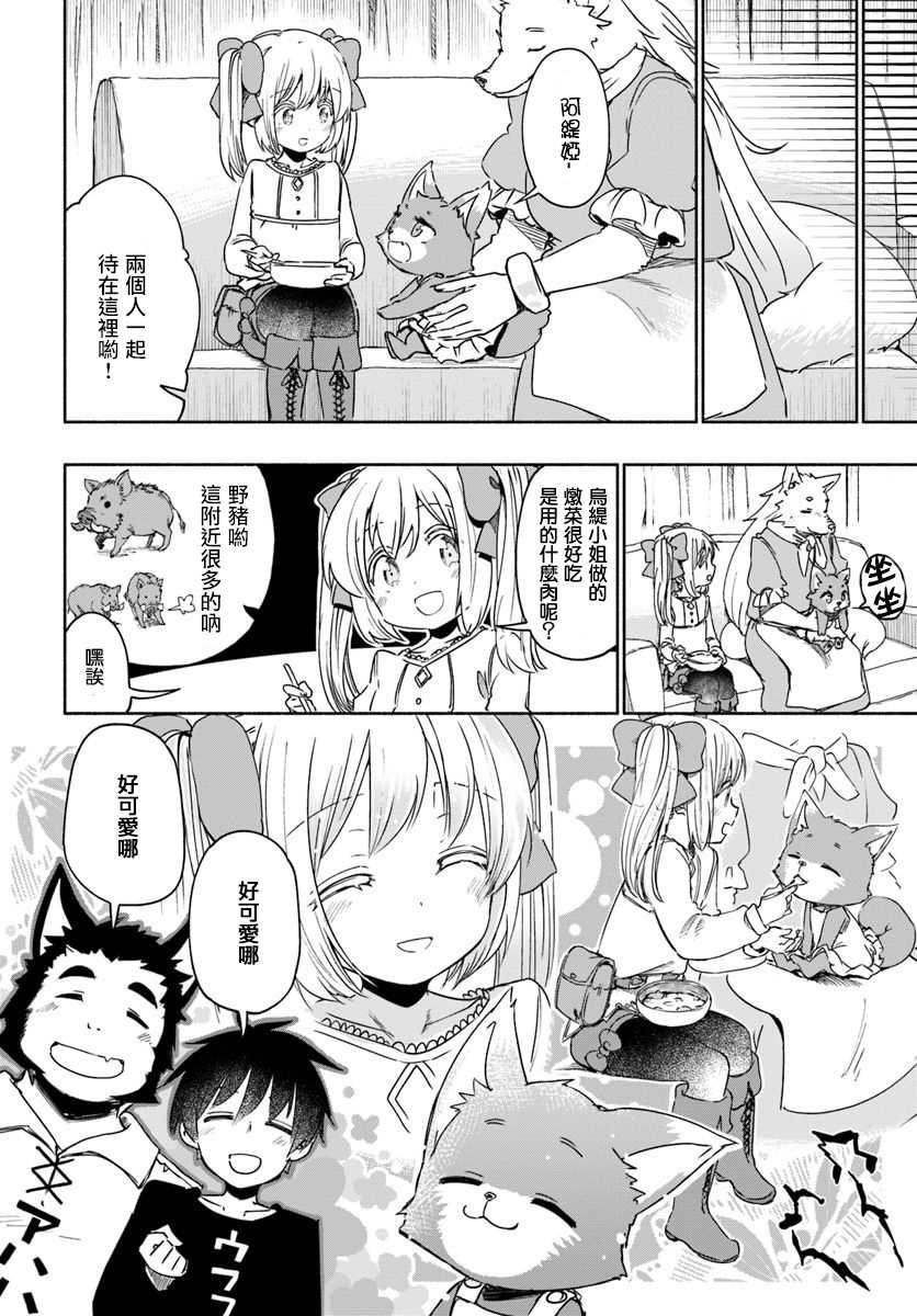 第31话 幼小的少女，把自己的枷锁告诉青年