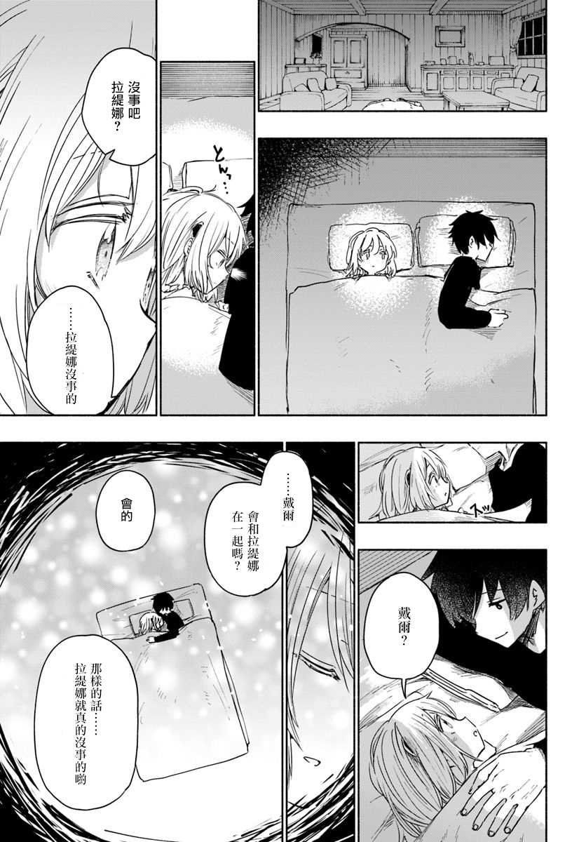 第31话 幼小的少女，把自己的枷锁告诉青年