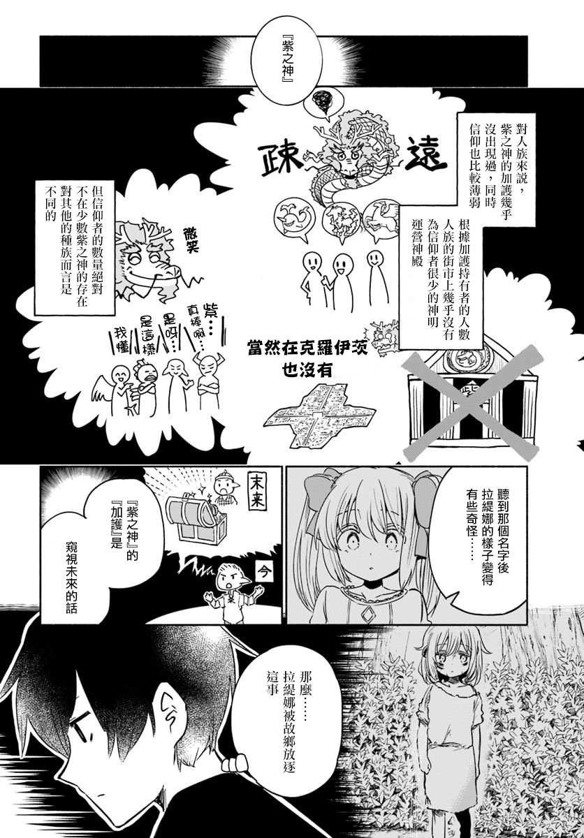 第31话 幼小的少女，把自己的枷锁告诉青年