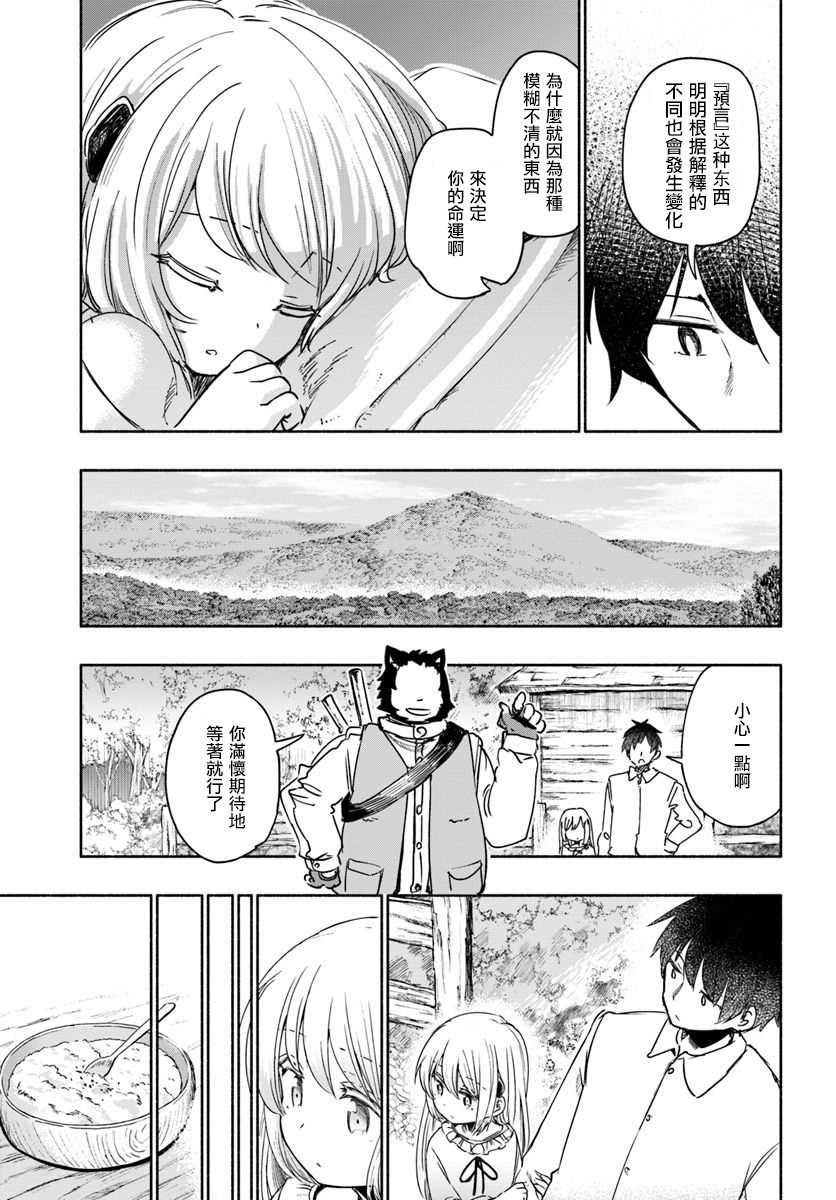 第31话 幼小的少女，把自己的枷锁告诉青年