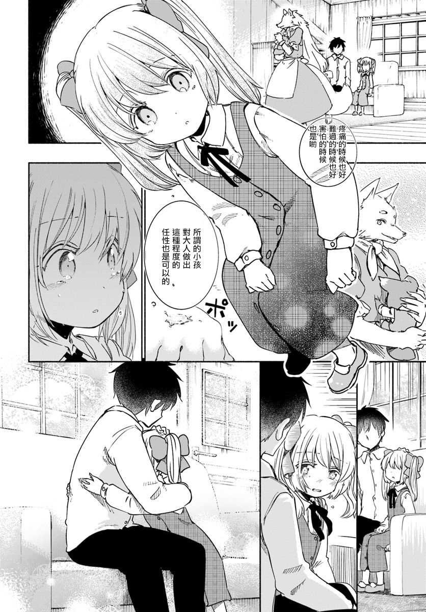 第31话 幼小的少女，把自己的枷锁告诉青年