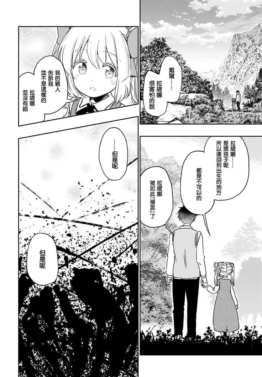 第31话 幼小的少女，把自己的枷锁告诉青年