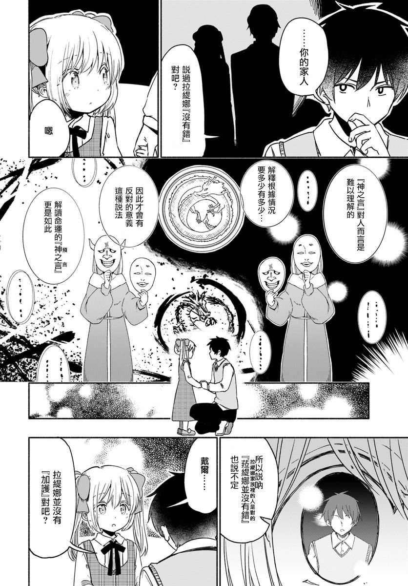 第31话 幼小的少女，把自己的枷锁告诉青年