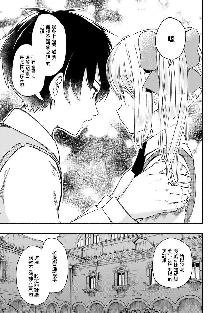 第31话 幼小的少女，把自己的枷锁告诉青年