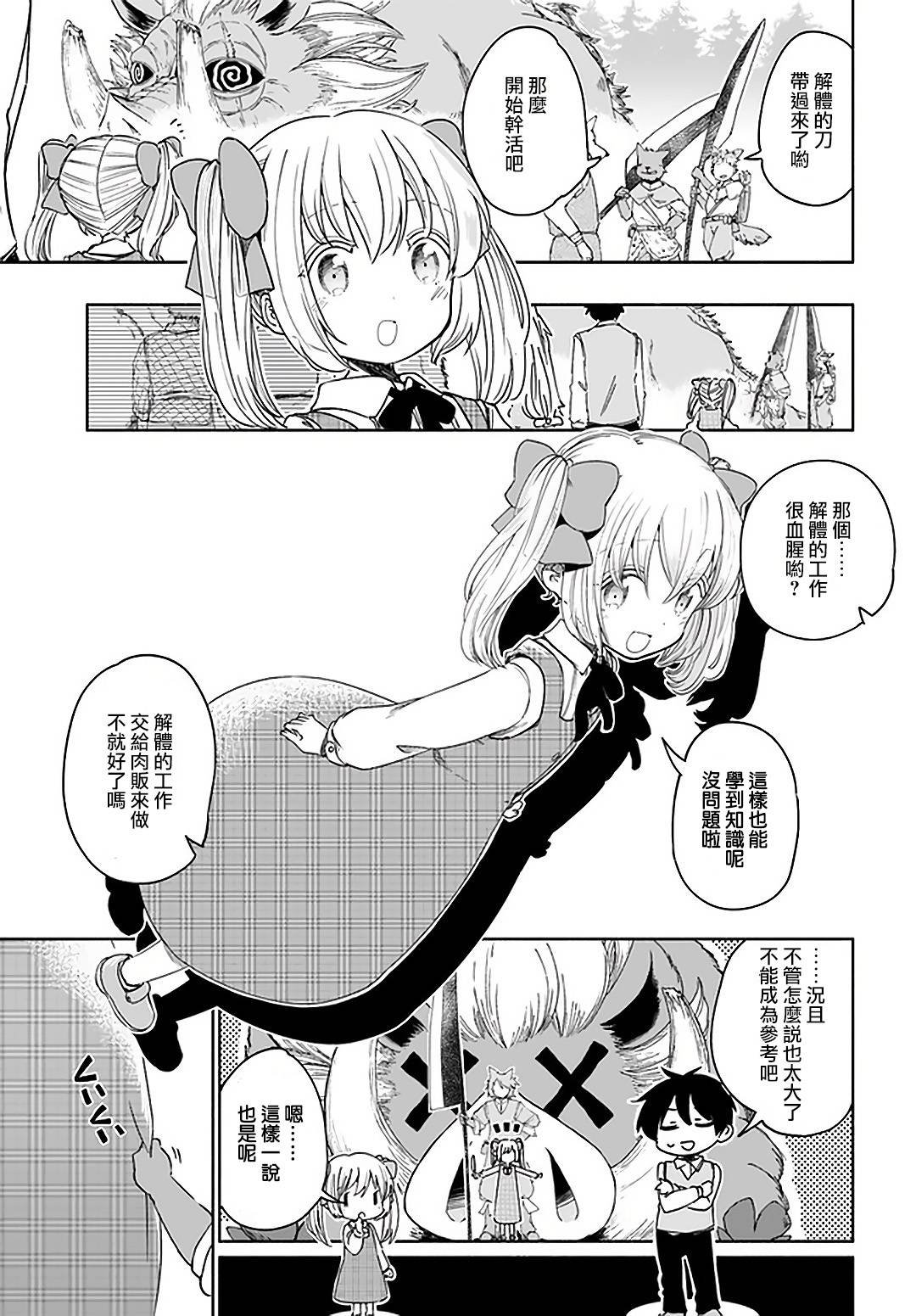 第32话 幼女、擅长应付毛茸茸