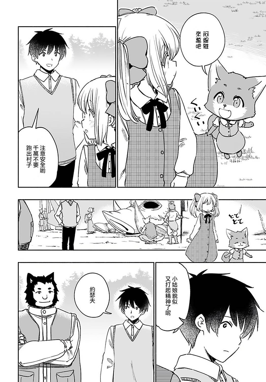 第32话 幼女、擅长应付毛茸茸
