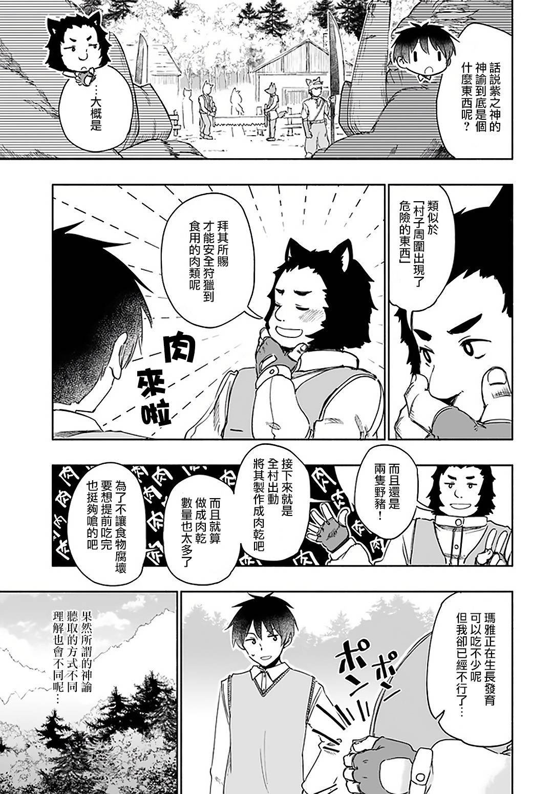 第32话 幼女、擅长应付毛茸茸