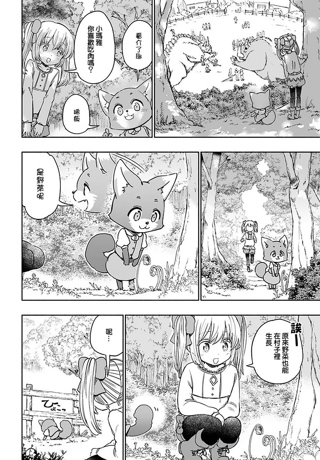第32话 幼女、擅长应付毛茸茸