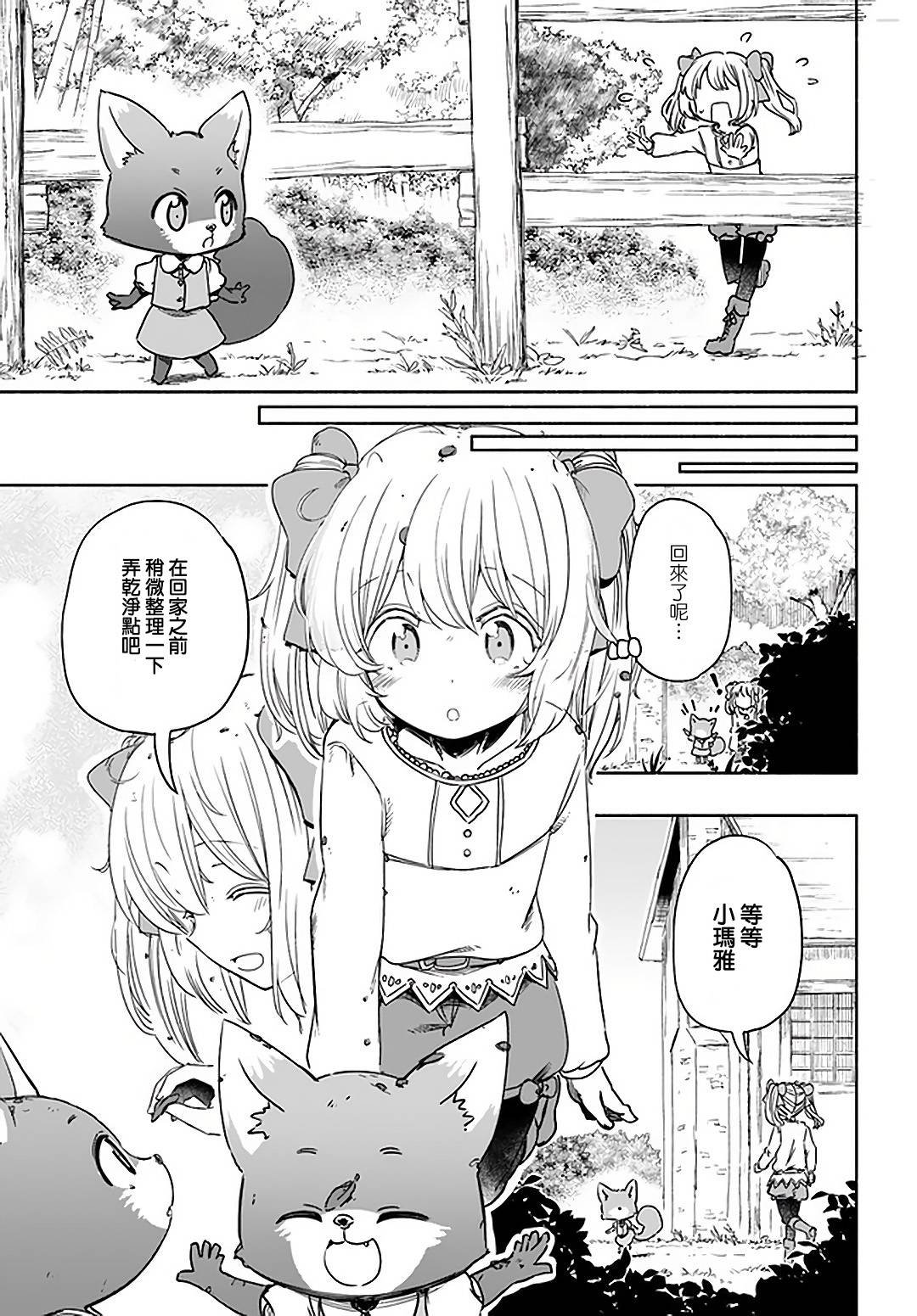 第32话 幼女、擅长应付毛茸茸