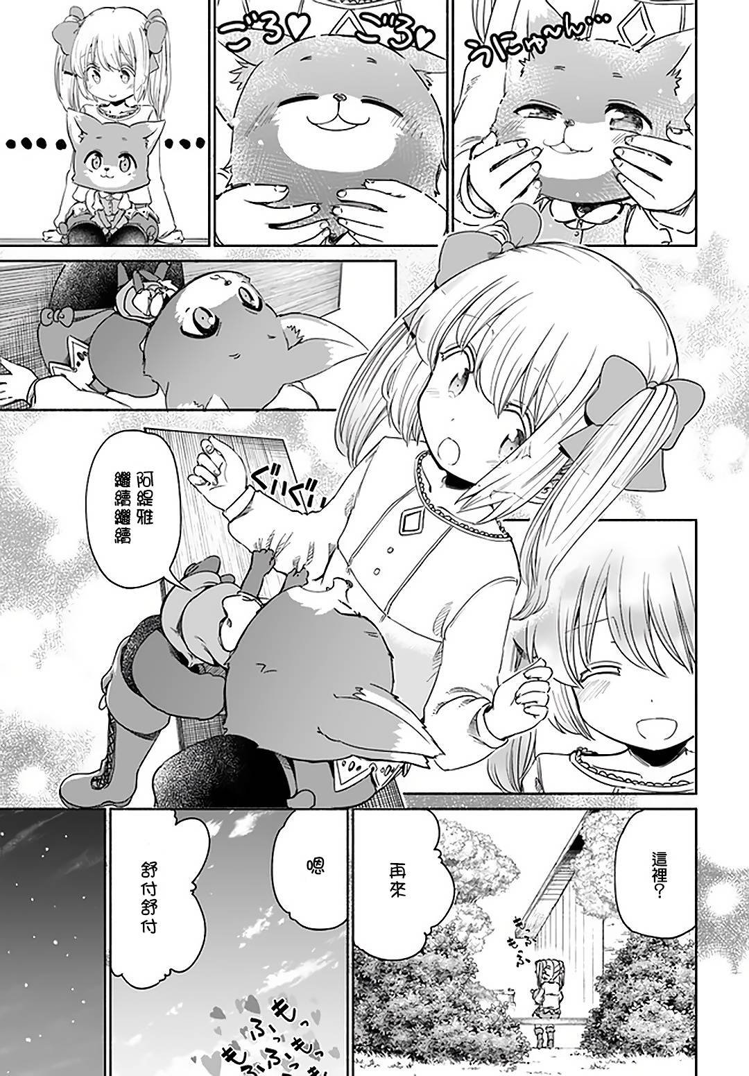 第32话 幼女、擅长应付毛茸茸