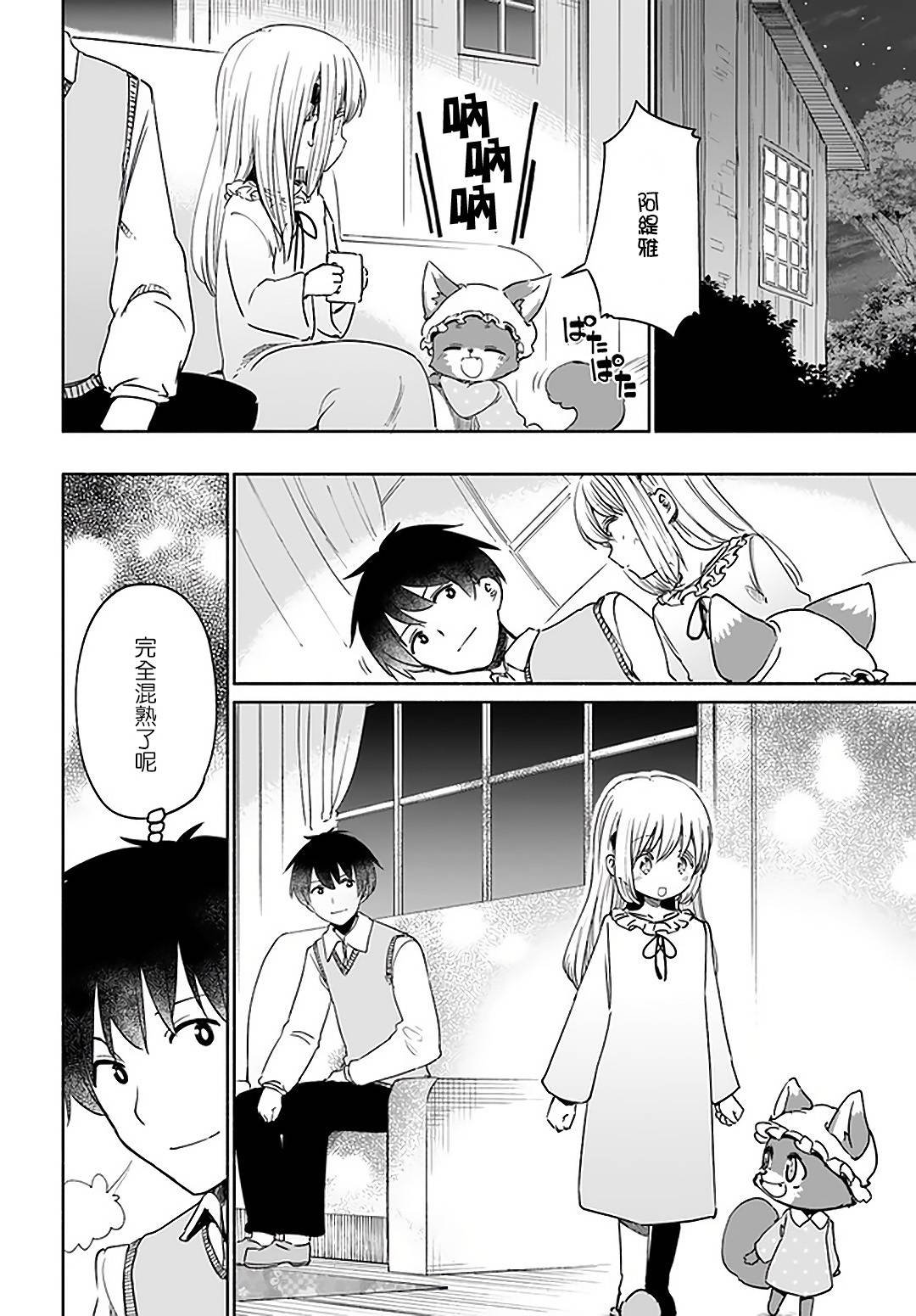 第32话 幼女、擅长应付毛茸茸