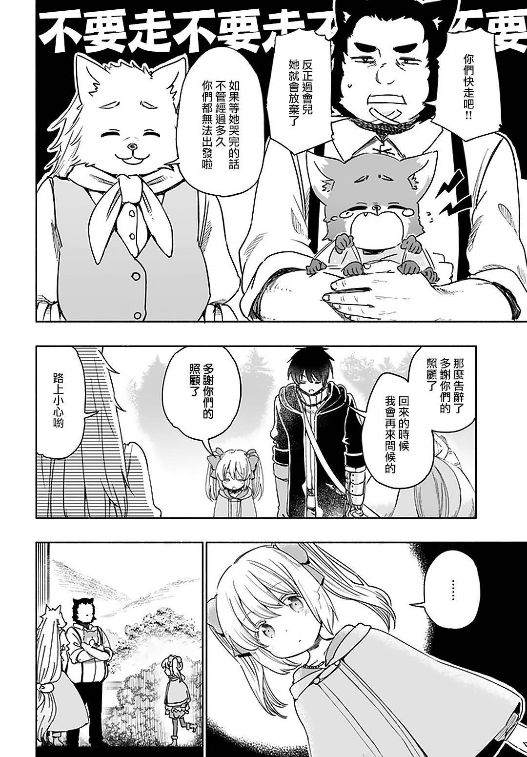 第32话 幼女、擅长应付毛茸茸