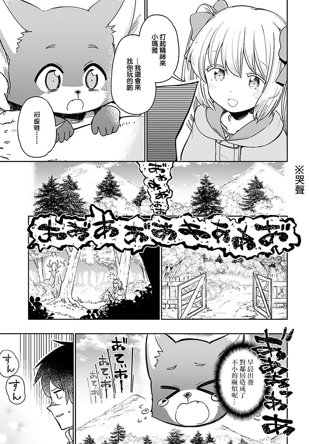 第32话 幼女、擅长应付毛茸茸