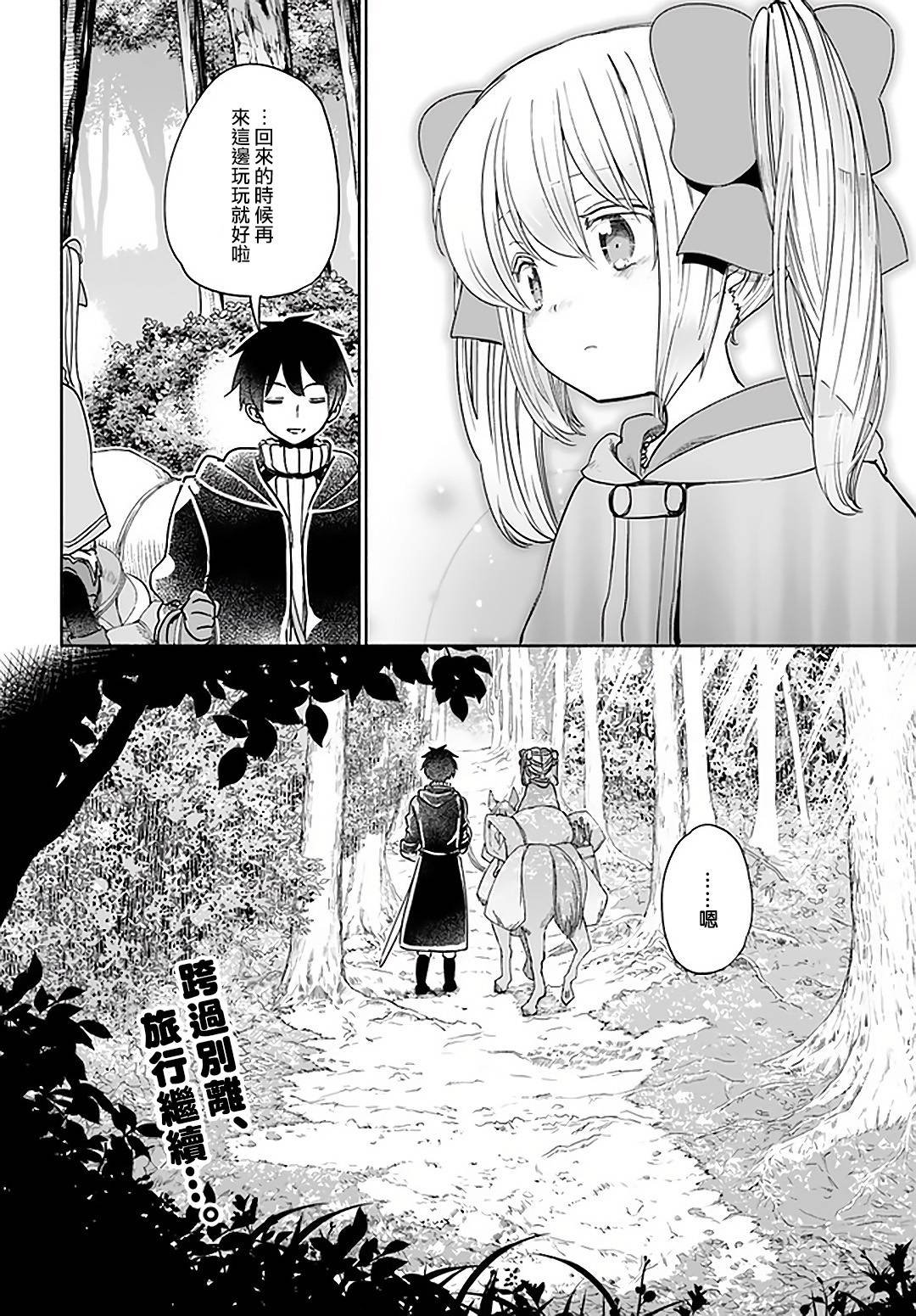 第32话 幼女、擅长应付毛茸茸