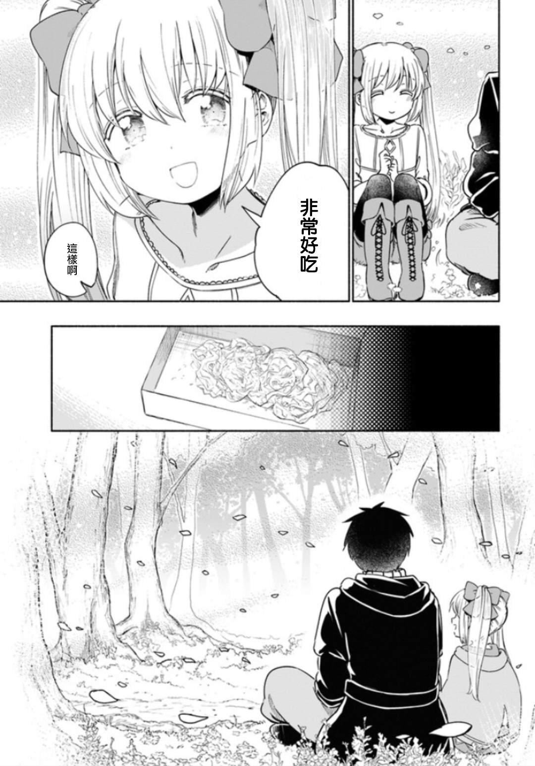 第30话 年幼的少女，春日郎朗