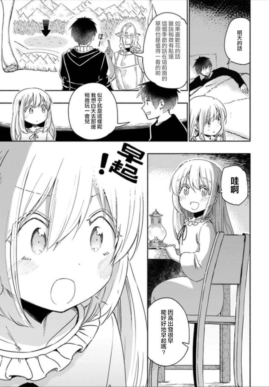 第30话 年幼的少女，春日郎朗