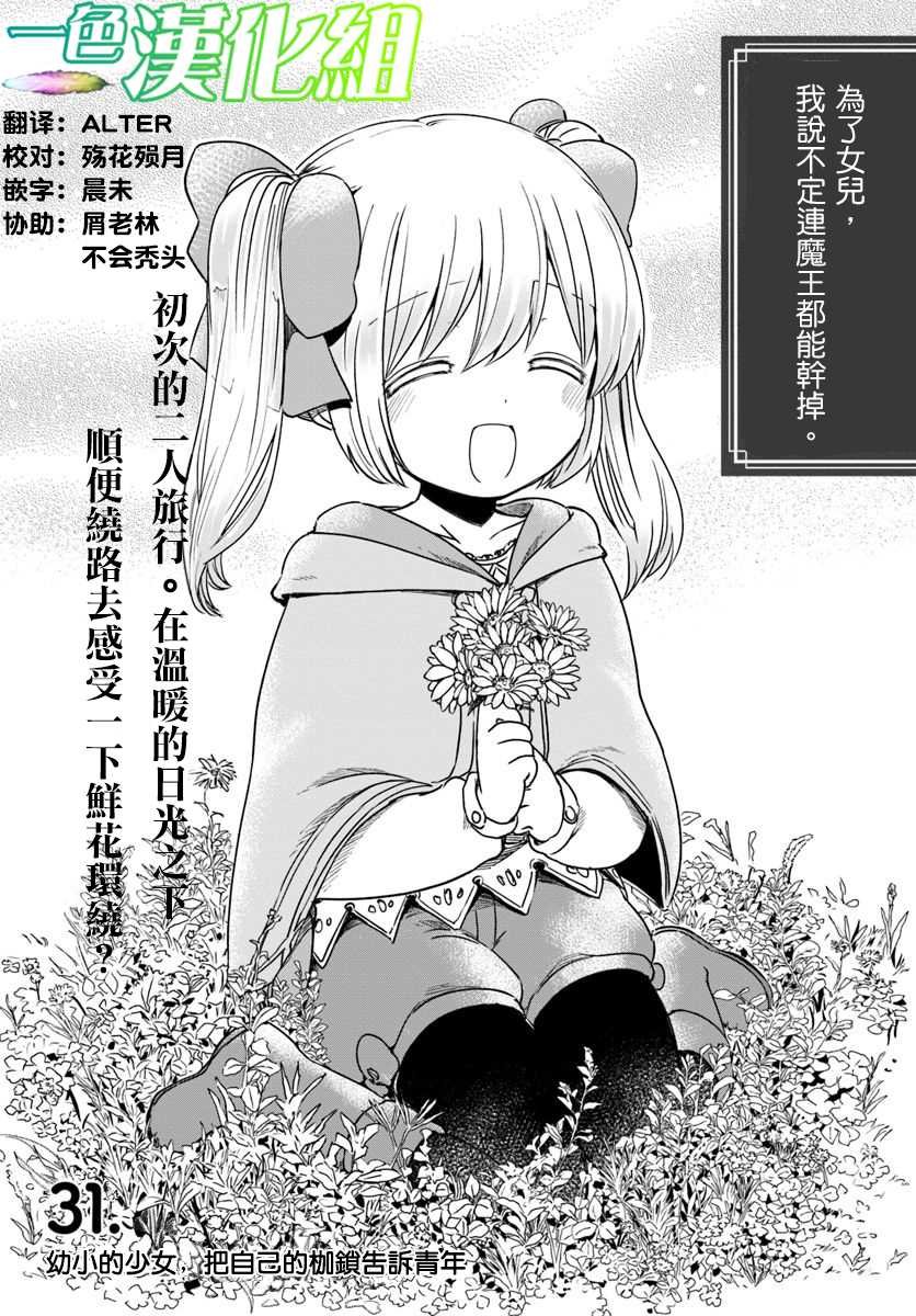 第31话 幼小的少女，把自己的枷锁告诉青年