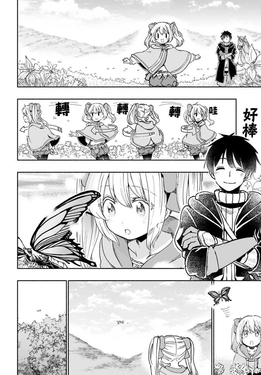 第31话 幼小的少女，把自己的枷锁告诉青年