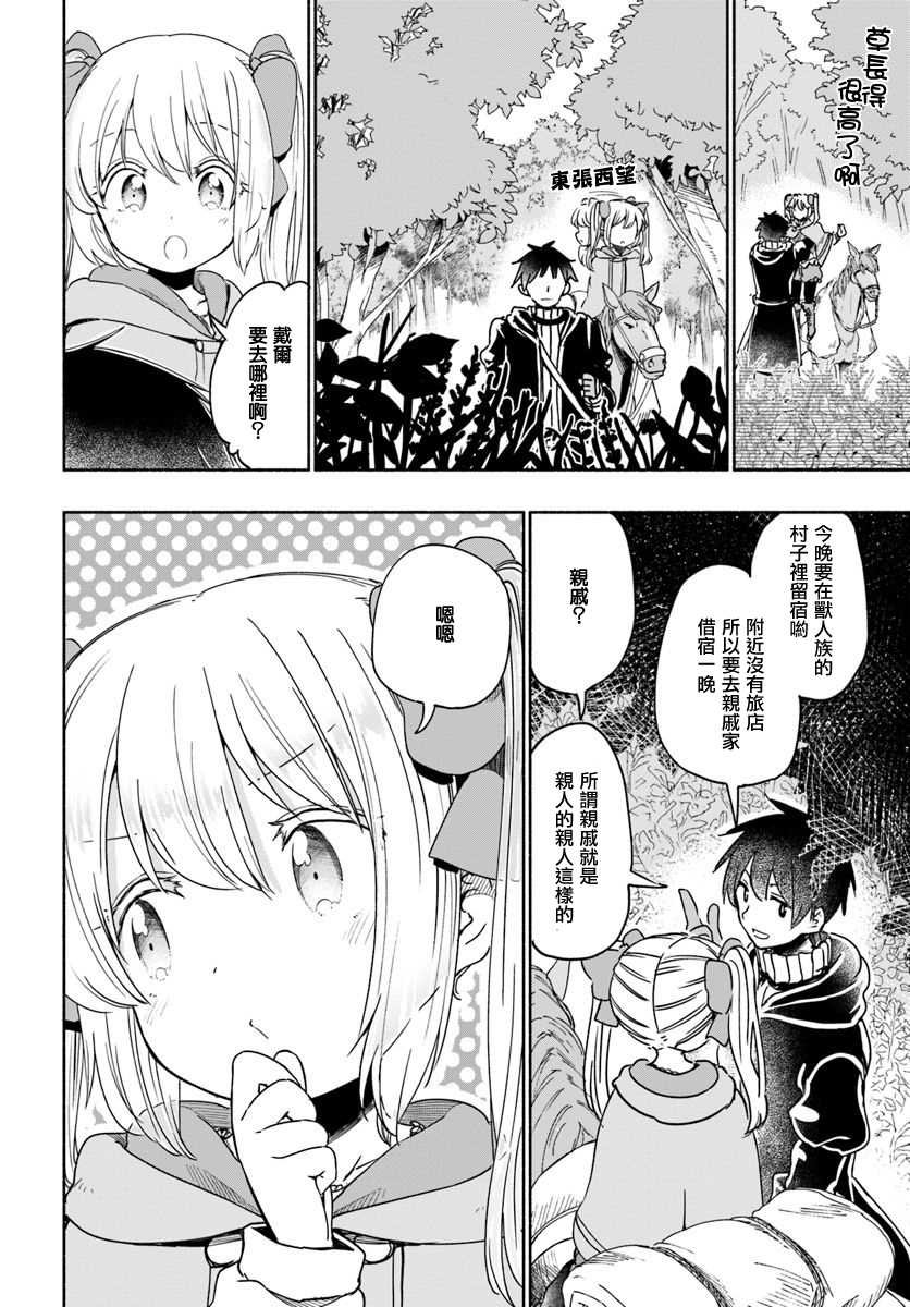 第31话 幼小的少女，把自己的枷锁告诉青年