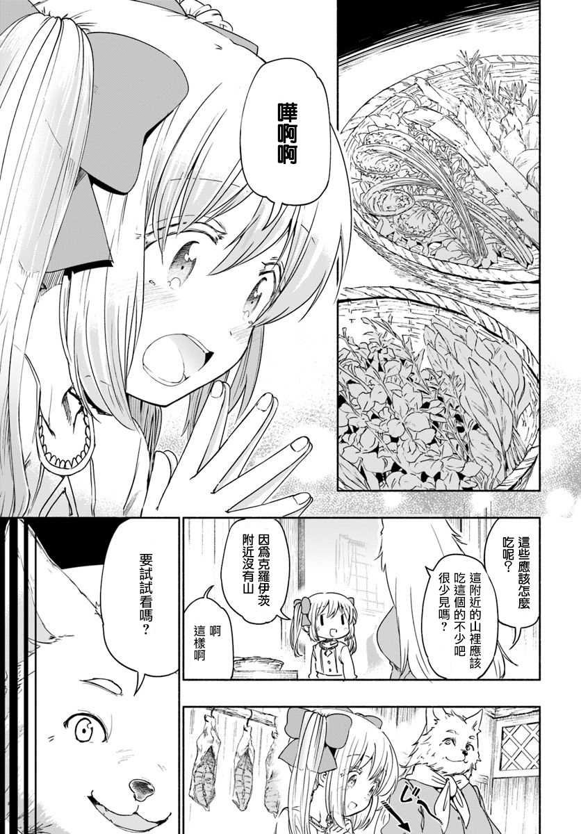 第31话 幼小的少女，把自己的枷锁告诉青年