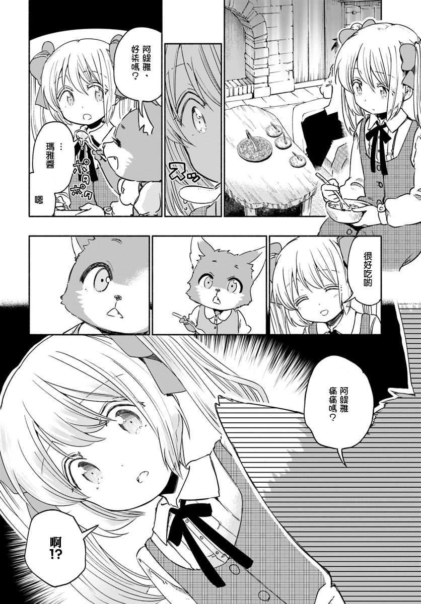 第31话 幼小的少女，把自己的枷锁告诉青年