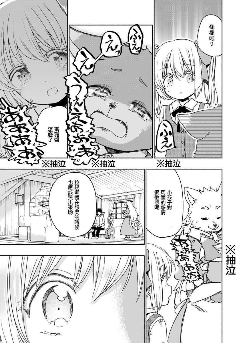 第31话 幼小的少女，把自己的枷锁告诉青年