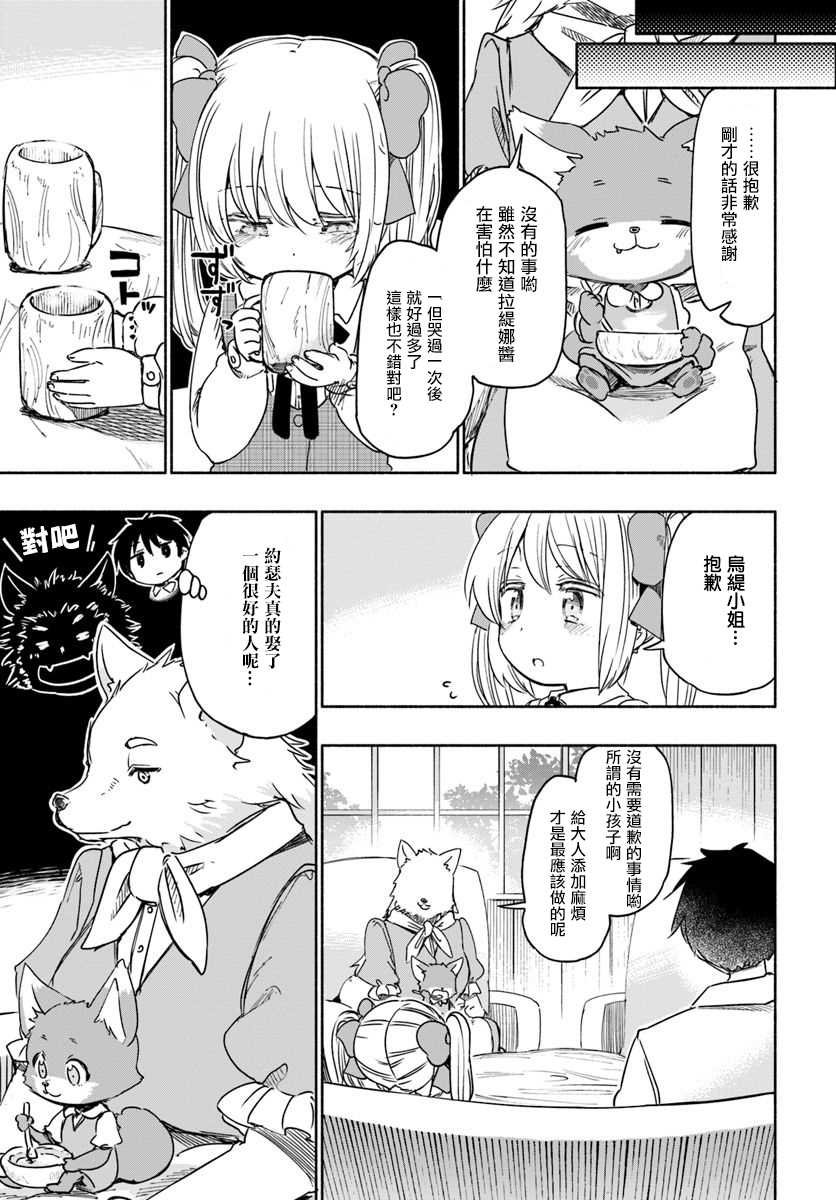 第31话 幼小的少女，把自己的枷锁告诉青年