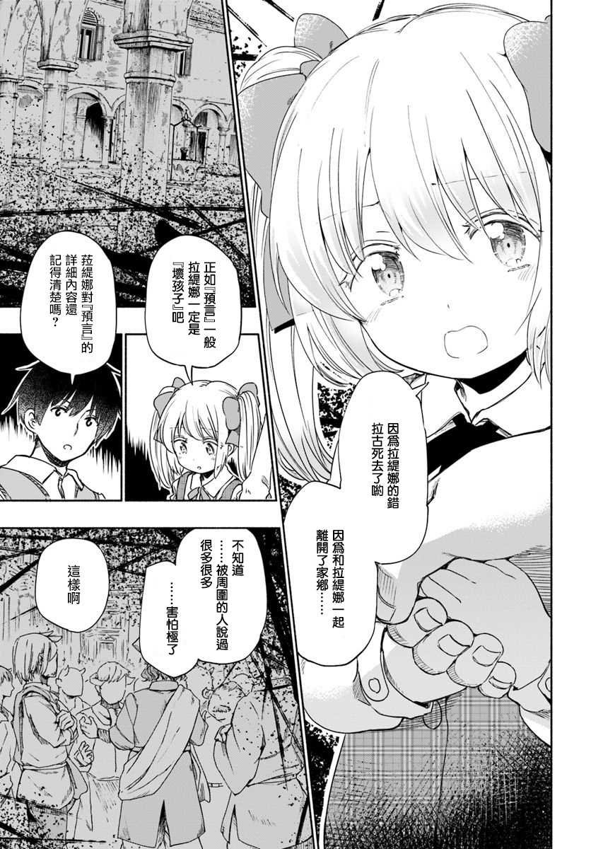 第31话 幼小的少女，把自己的枷锁告诉青年