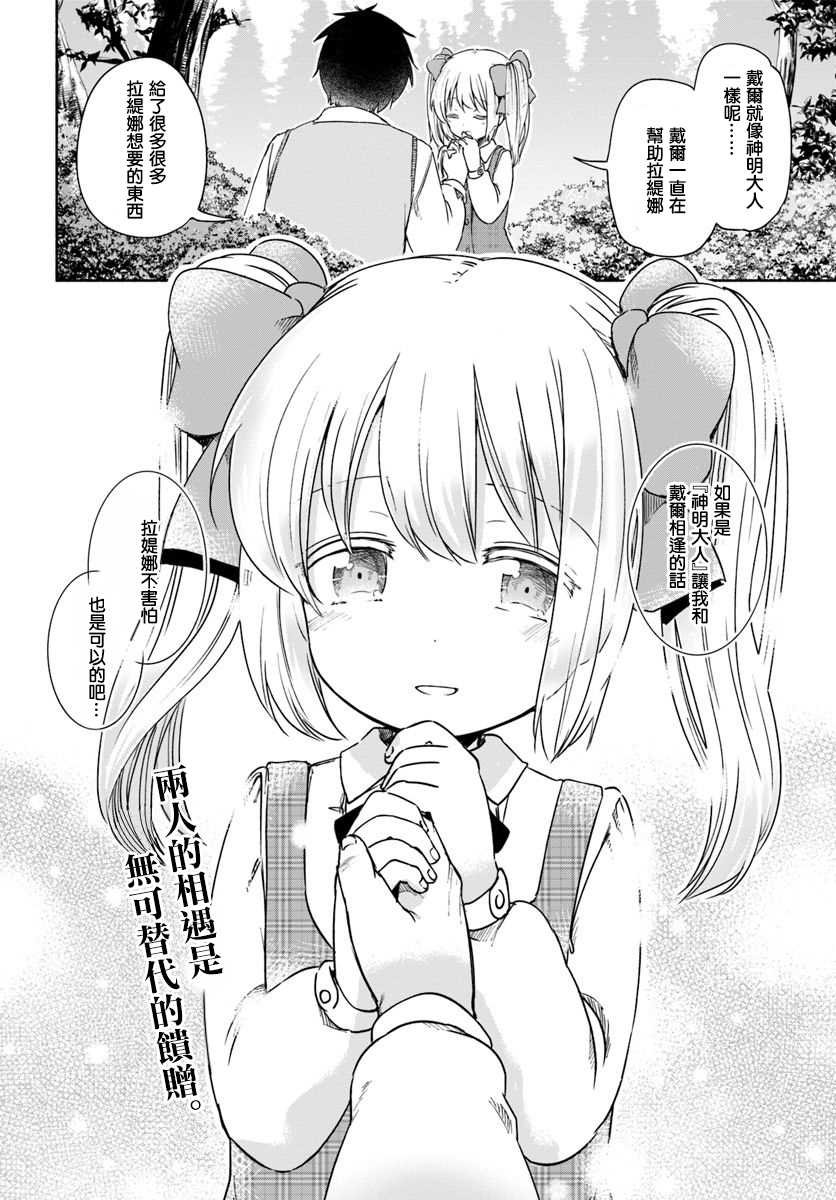 第31话 幼小的少女，把自己的枷锁告诉青年