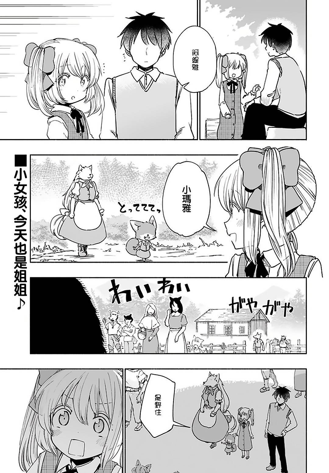第32话 幼女、擅长应付毛茸茸