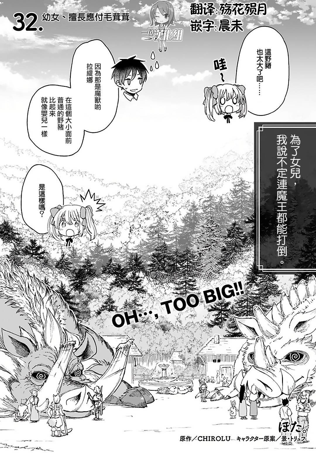 第32话 幼女、擅长应付毛茸茸