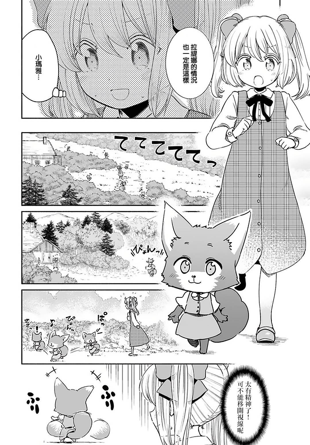 第32话 幼女、擅长应付毛茸茸