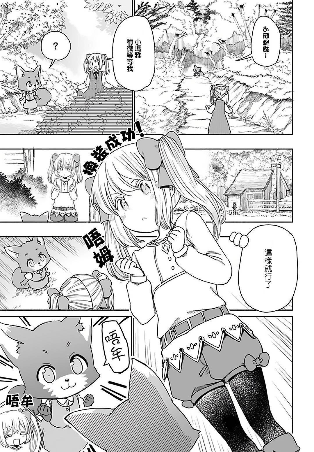 第32话 幼女、擅长应付毛茸茸