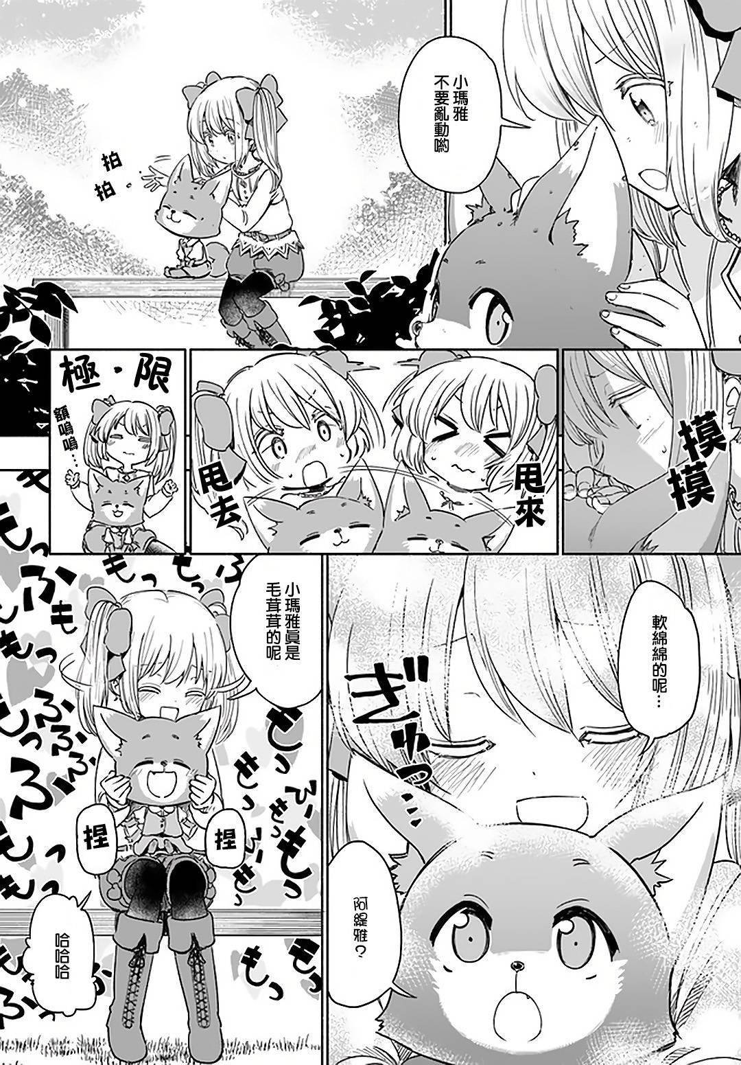 第32话 幼女、擅长应付毛茸茸