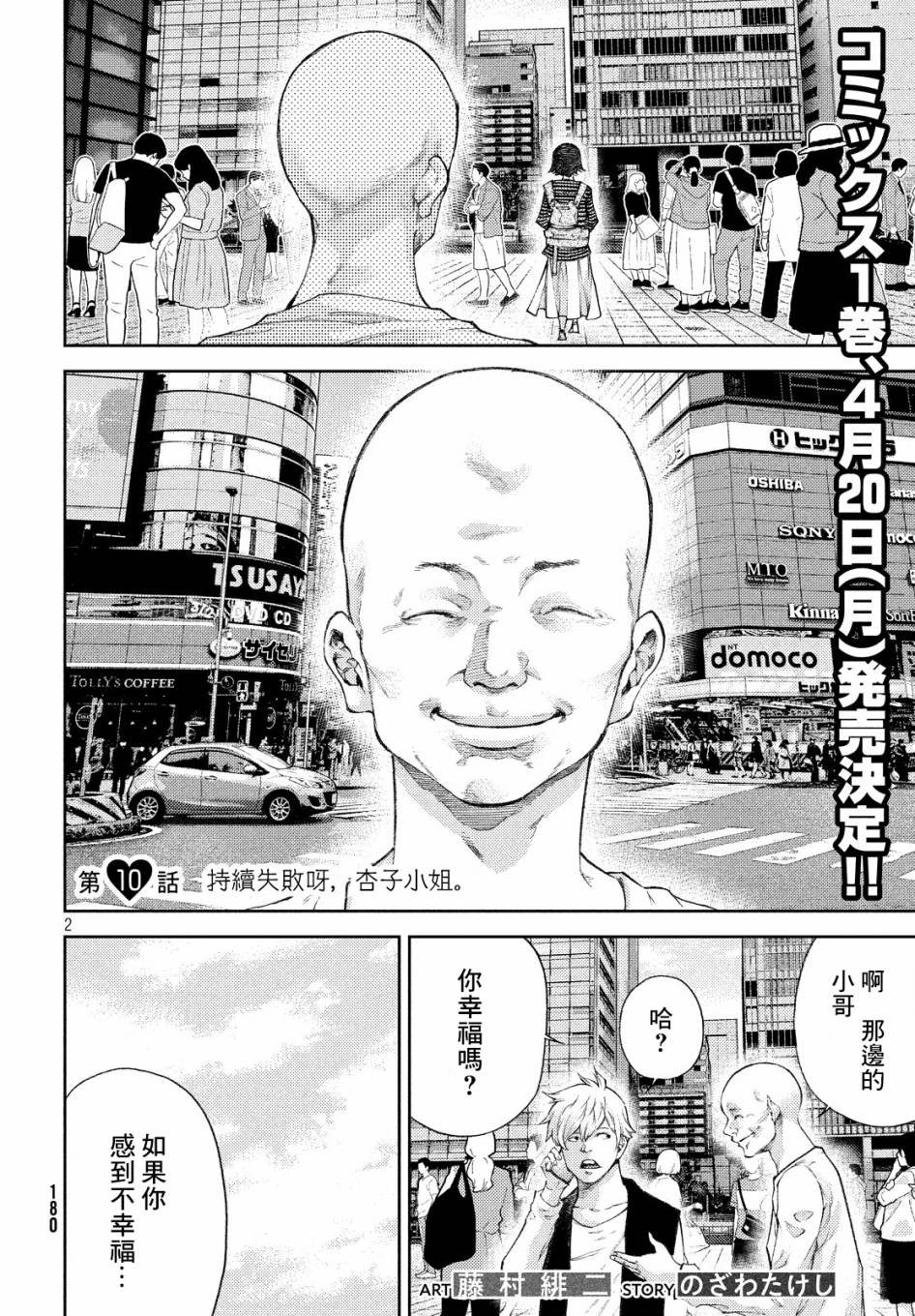 第10话 持续失败呀，杏子小姐。