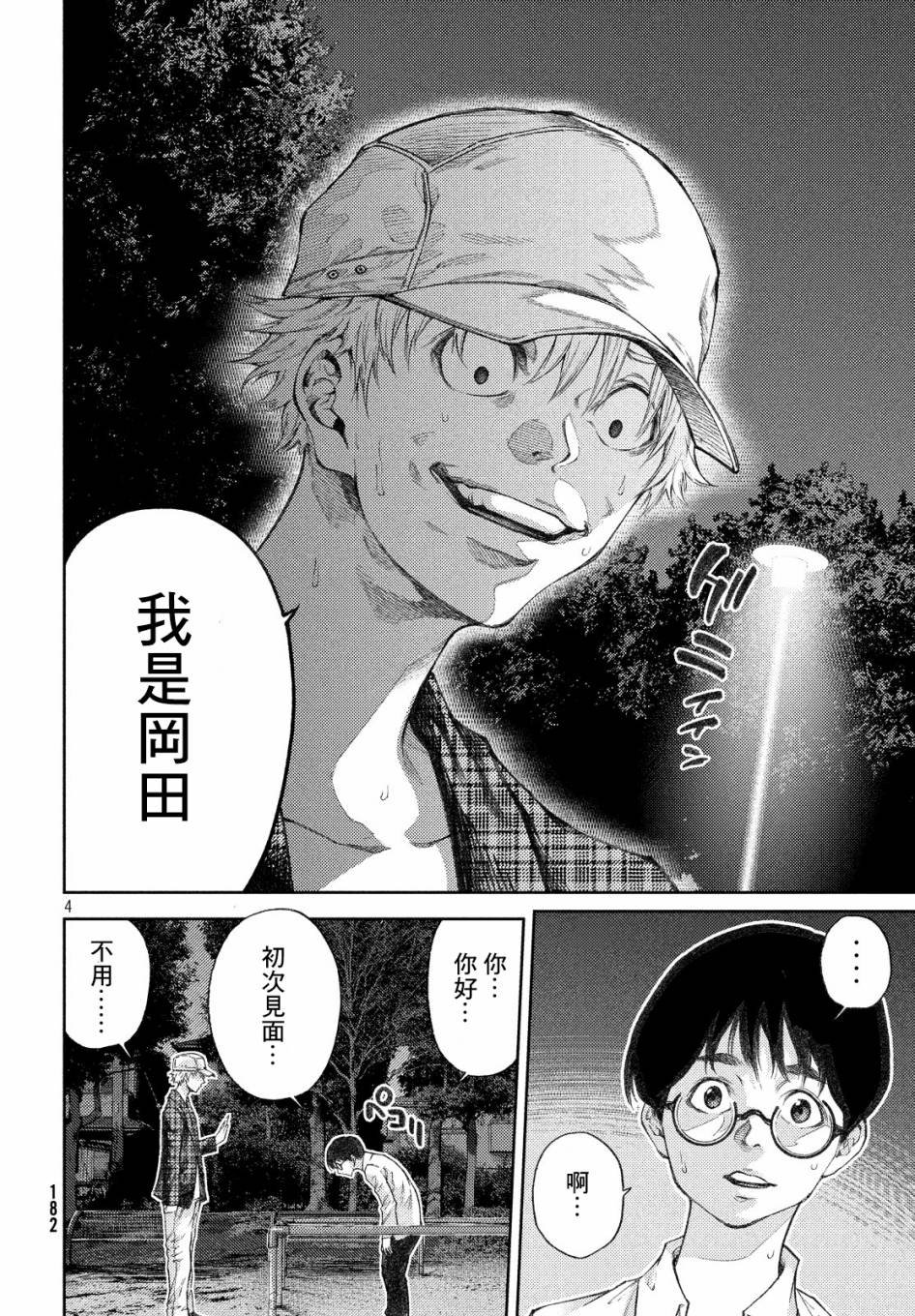 第10话 持续失败呀，杏子小姐。