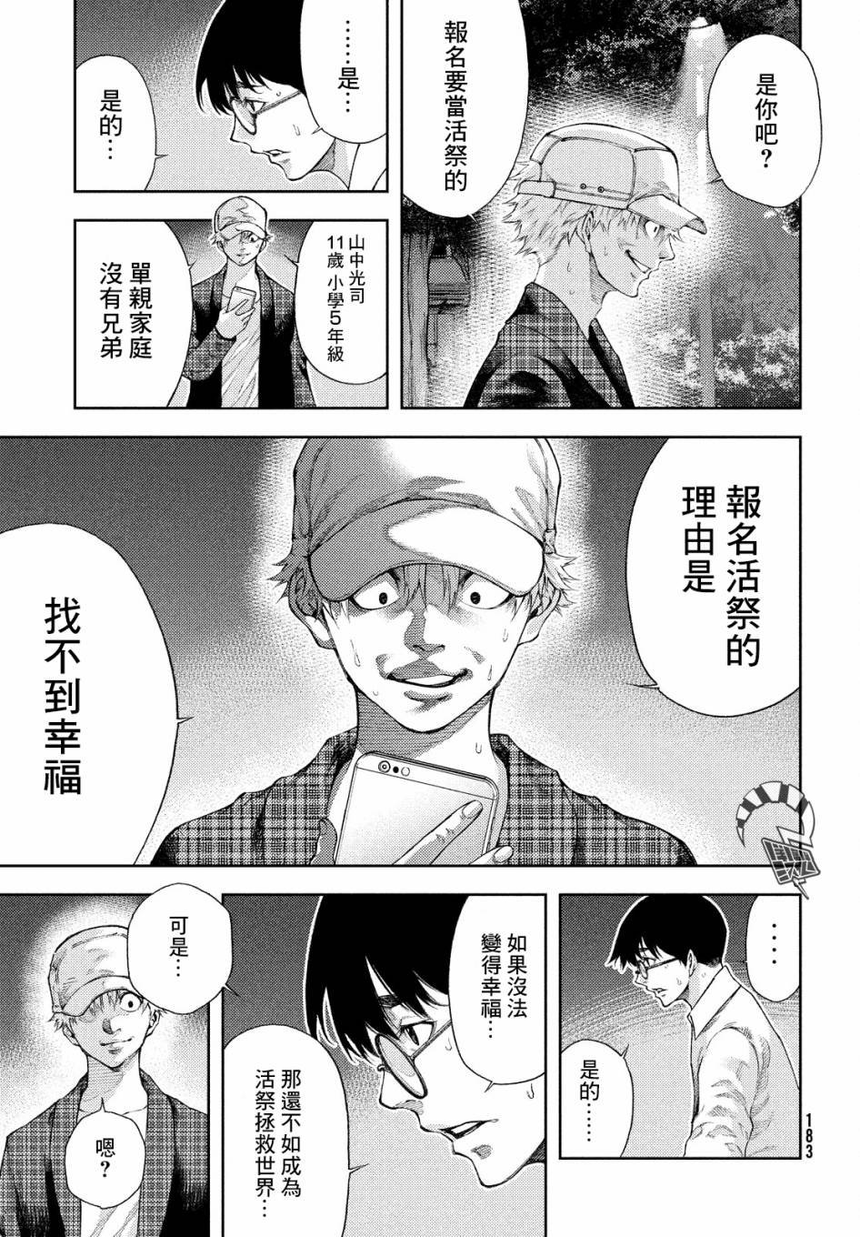 第10话 持续失败呀，杏子小姐。