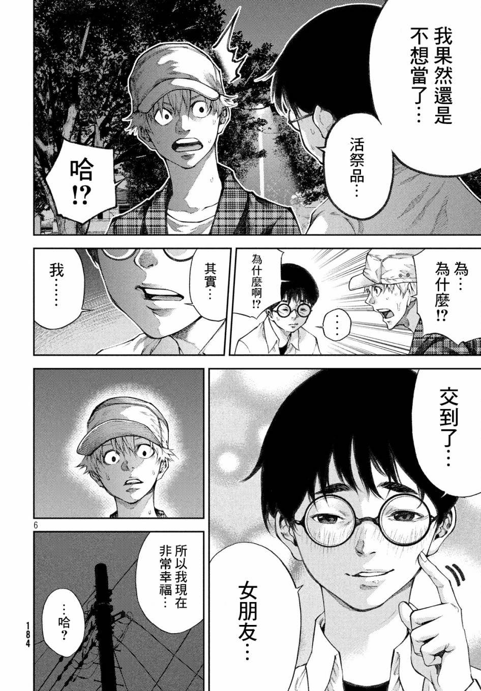 第10话 持续失败呀，杏子小姐。