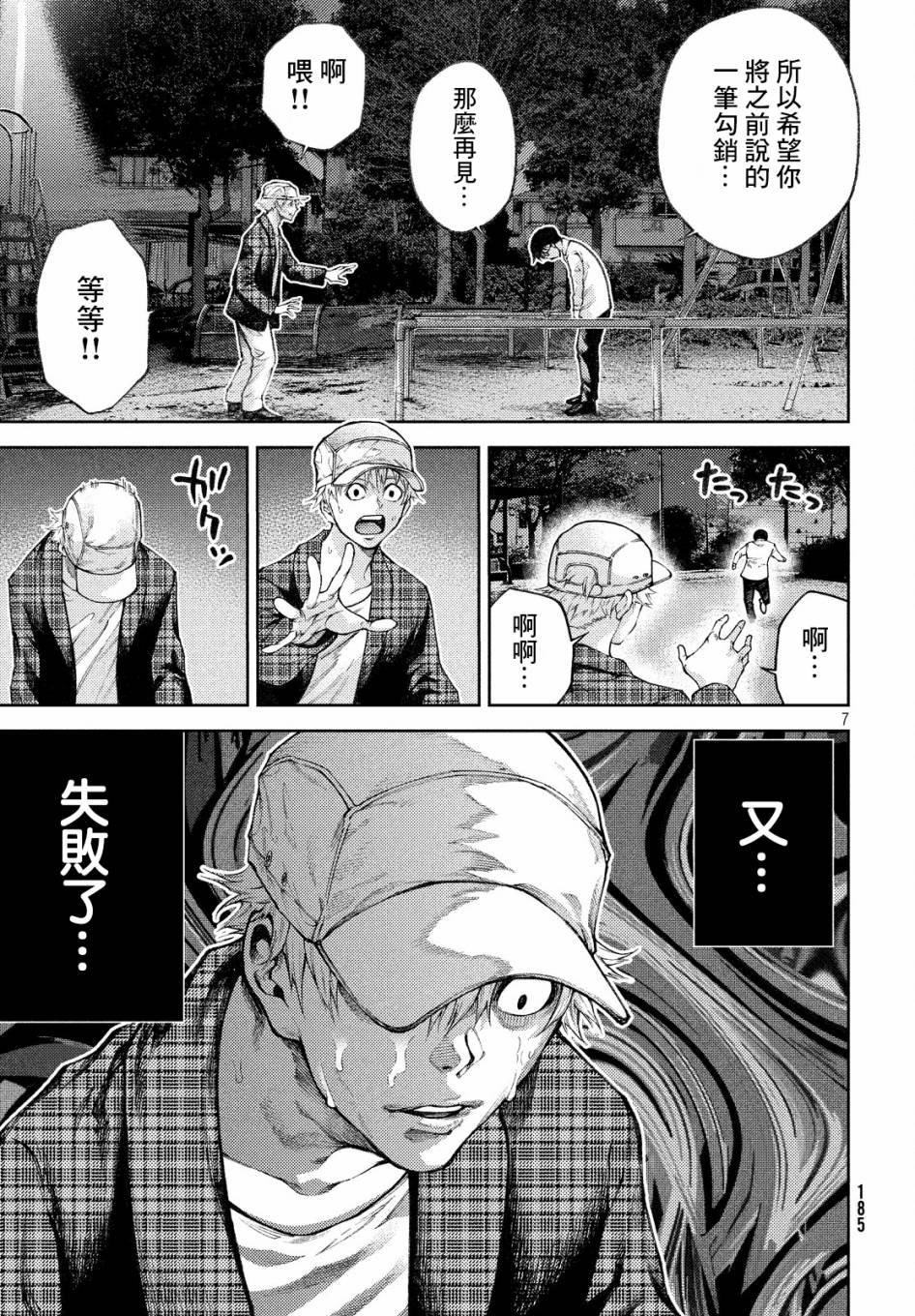第10话 持续失败呀，杏子小姐。