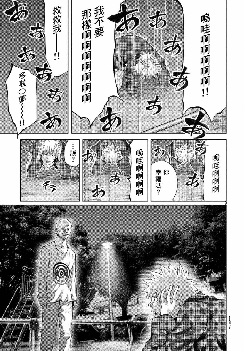 第10话 持续失败呀，杏子小姐。