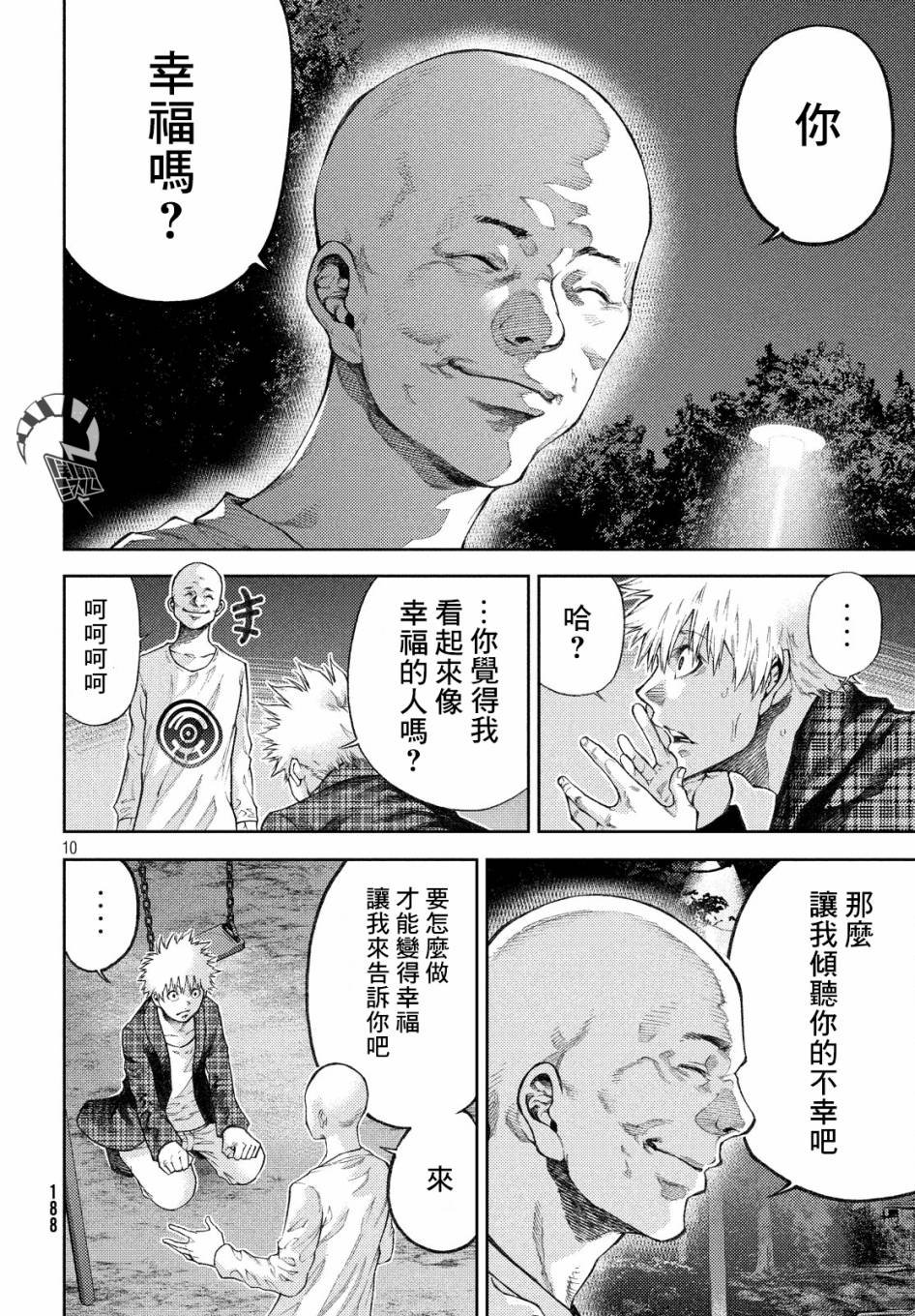 第10话 持续失败呀，杏子小姐。