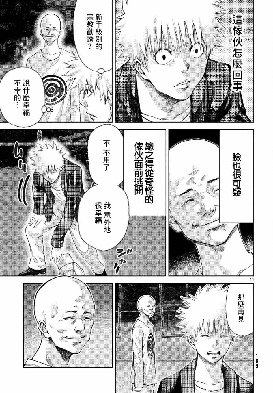 第10话 持续失败呀，杏子小姐。